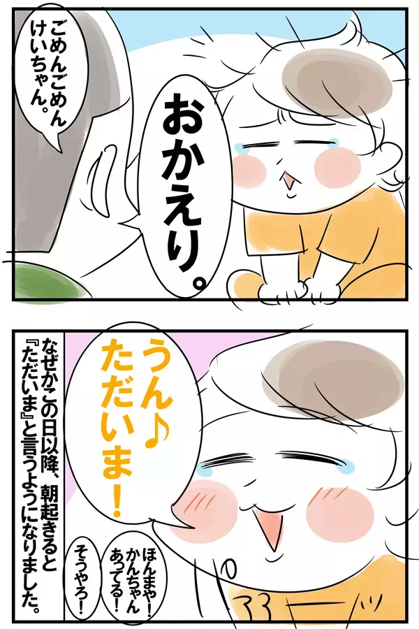 寝起きで泣くのはなぜ!?　大人にはわからない子どもの珍行動【めまぐるしいけど愛おしい、空回り母ちゃんの日々 第68話】
