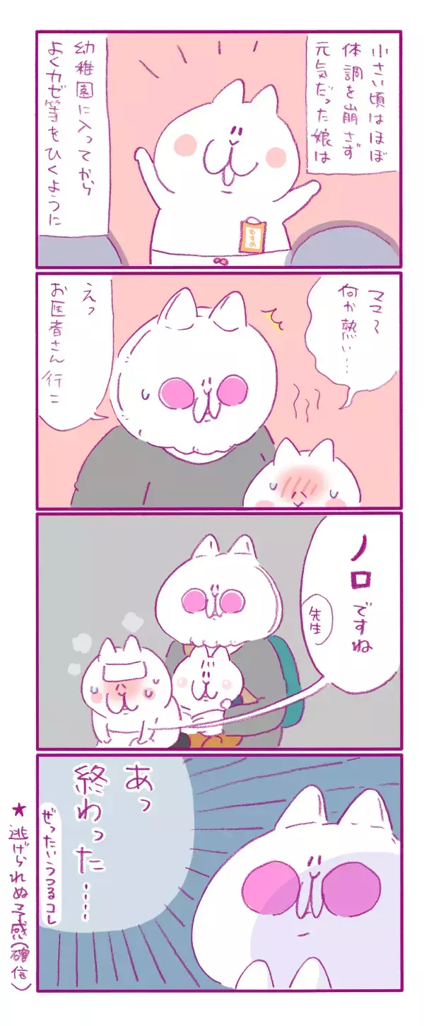 ノロより怖い…個人的に嫌な感染症ランキング！ 子どもに大切な●●を痛感【もちもちエプリデイ】  Vol.13