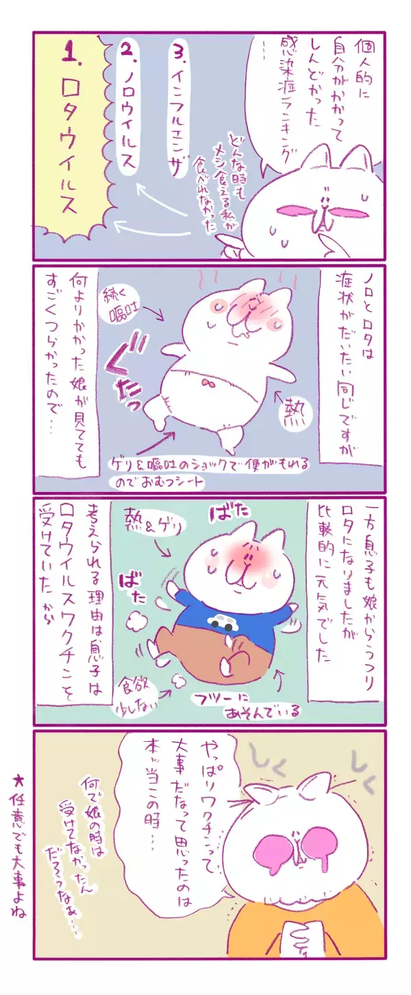 ノロより怖い…個人的に嫌な感染症ランキング！ 子どもに大切な●●を痛感【もちもちエプリデイ】  Vol.13