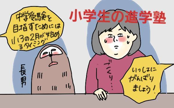 小学生の進学塾通いは「かわいそう」!? 教育ママはつらいよ【コソダテフルな毎日 第82話】