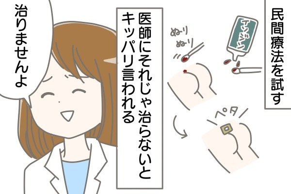 水いぼパニック！ 増えつづける“ポチ”を消滅させるには【産後太りこじらせ母日記 第3話】