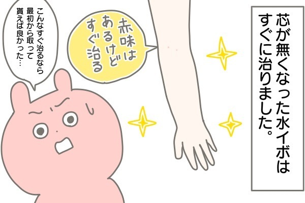 水いぼパニック！ 増えつづける“ポチ”を消滅させるには【産後太りこじらせ母日記 第3話】