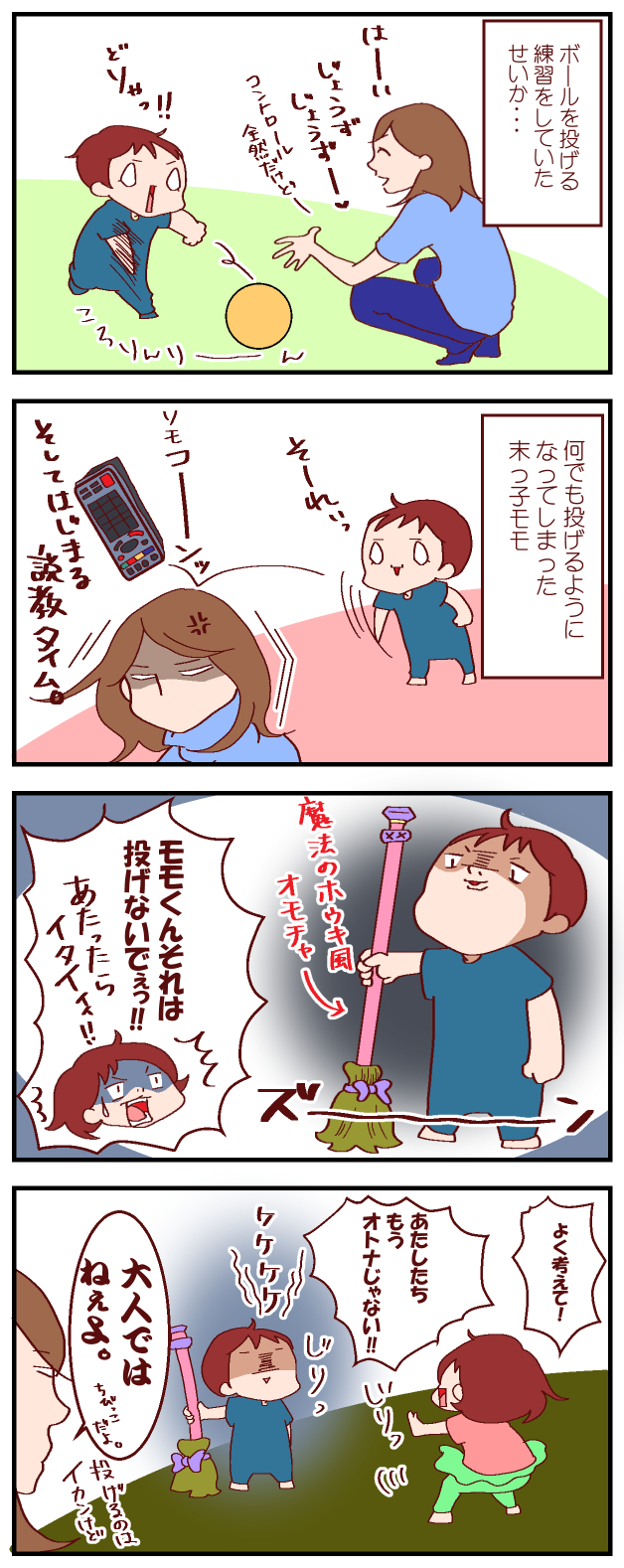 おもちゃを投げる弟、次女のなだめ方が説得力ゼロ！【良妻賢母になるまでは。 第11話】