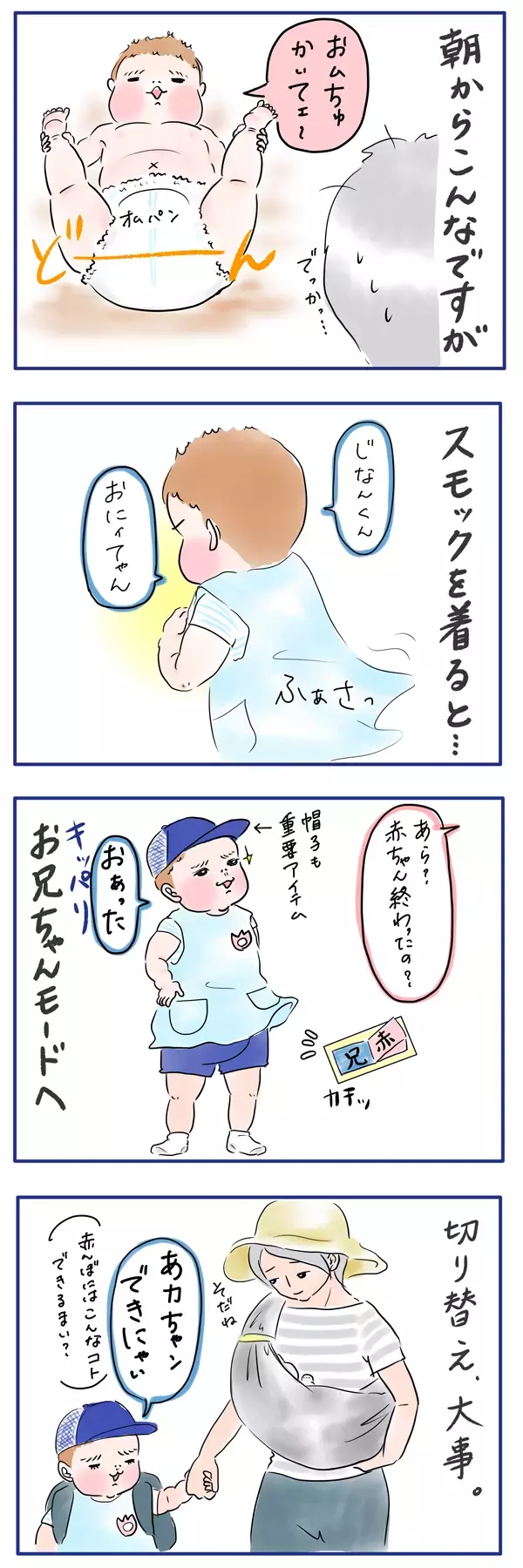 赤ちゃん返りの対処法！ 2歳児の「兄スイッチ」を押すには