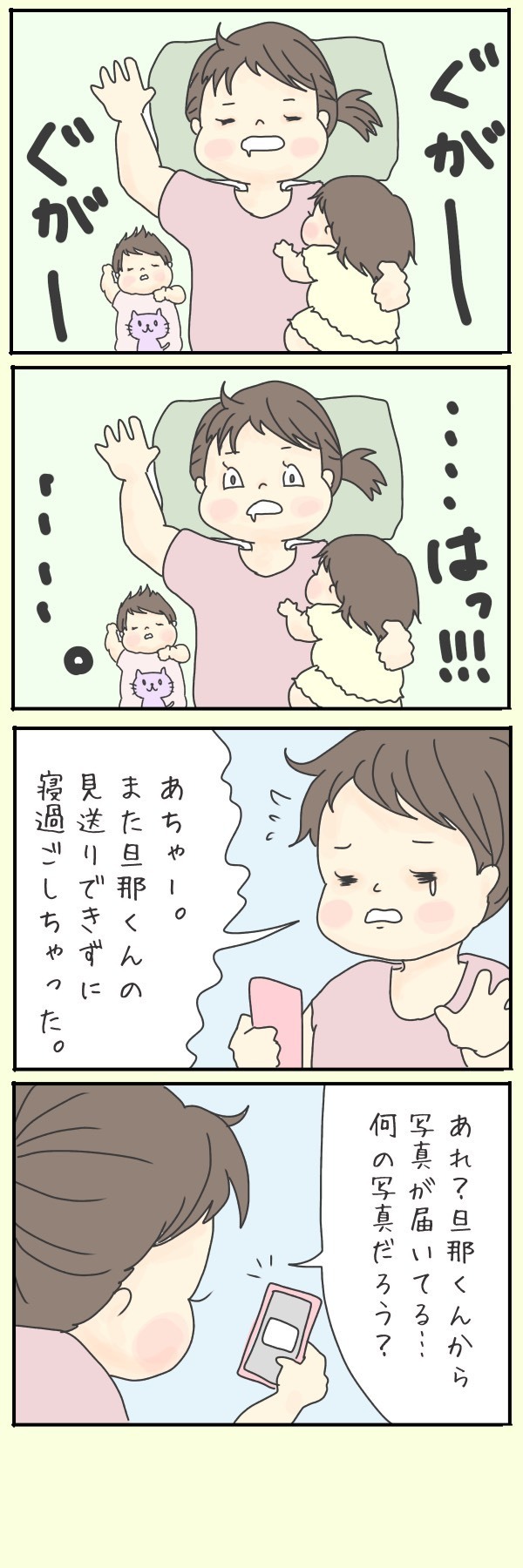 あのクールな旦那さんが送ってきた「1枚の写真」とは？【チッチママ＆塩対応旦那さんの胸キュン子育て 第15話】