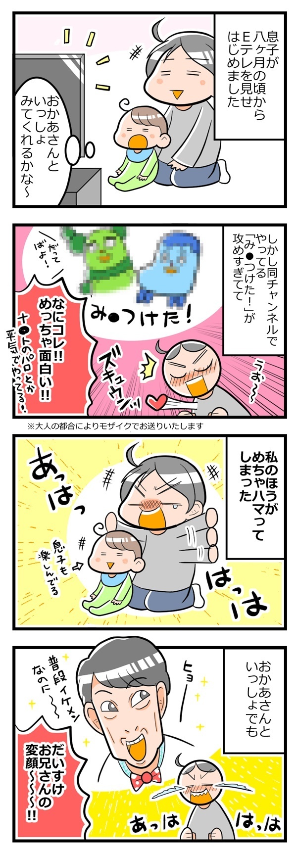 Eテレにずきゅん！ 大人にも刺さる“攻めっぷり”とは？【ヲタママだっていーじゃない！ 第4話】