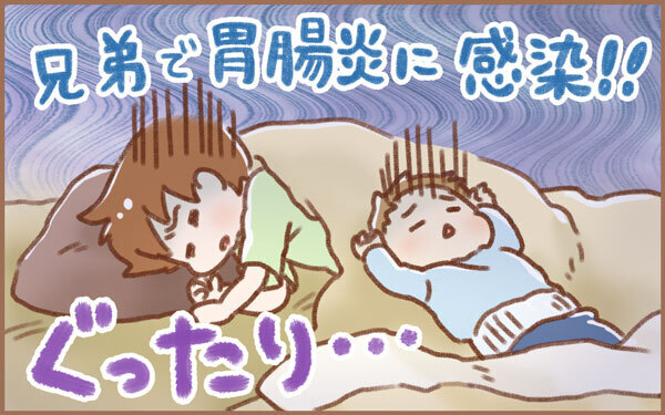 胃腸炎で一家全滅！ 母になって一番辛かったことは…【みつ＆みの すくすく兄弟劇場 第1話】