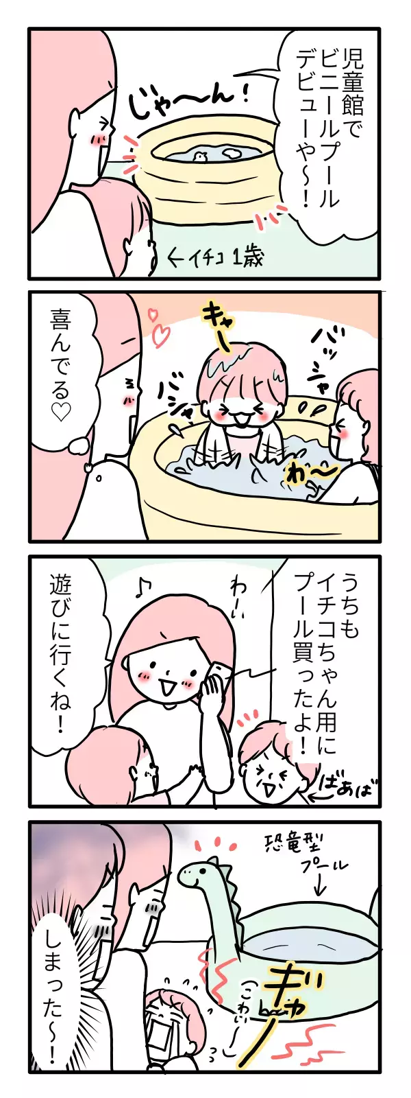 子どものプール、川、海デビューはいつから？ 怖がるワケが謎…【モチコの親バカ＆ツッコミ育児 第41話】