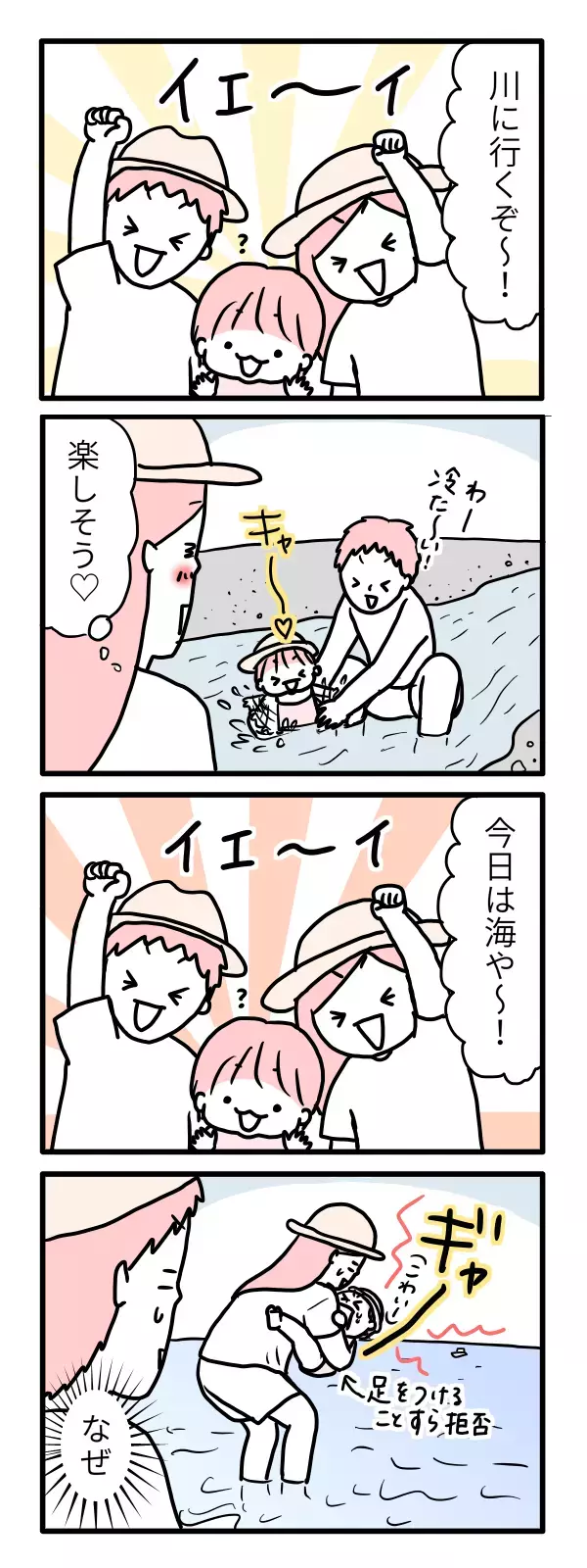 子どものプール、川、海デビューはいつから？ 怖がるワケが謎…【モチコの親バカ＆ツッコミ育児 第41話】