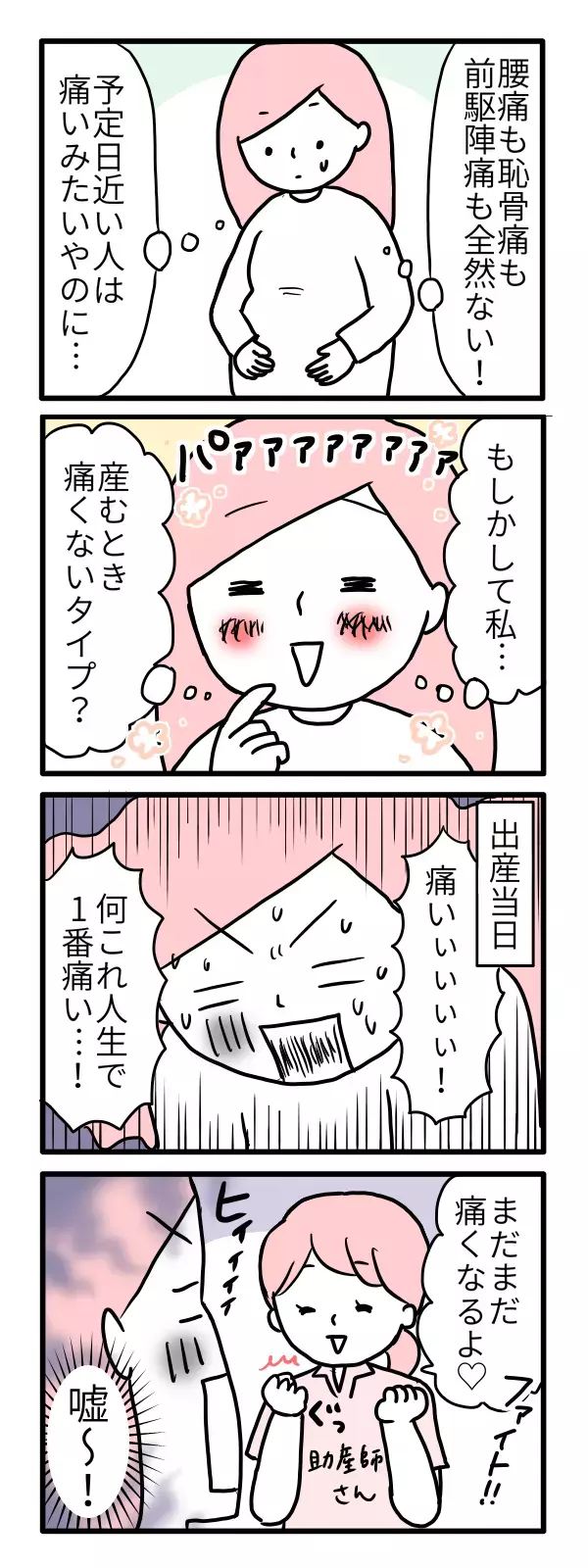 陣痛で痛みがないタイプかも!?  初産、第二子の痛み比較【モチコの親バカ＆ツッコミ育児 第42話】