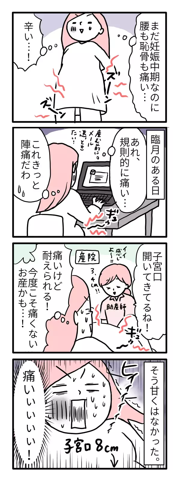 陣痛で痛みがないタイプかも!?  初産、第二子の痛み比較【モチコの親バカ＆ツッコミ育児 第42話】