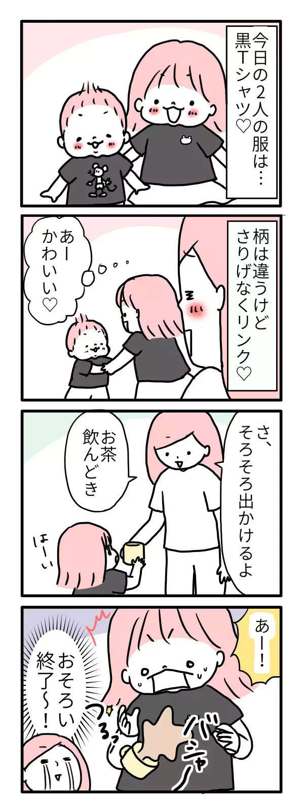 簡単なようで難しい！ ボーダーかぶりとおそろいコーデ【モチコの親バカ＆ツッコミ育児 第44話】