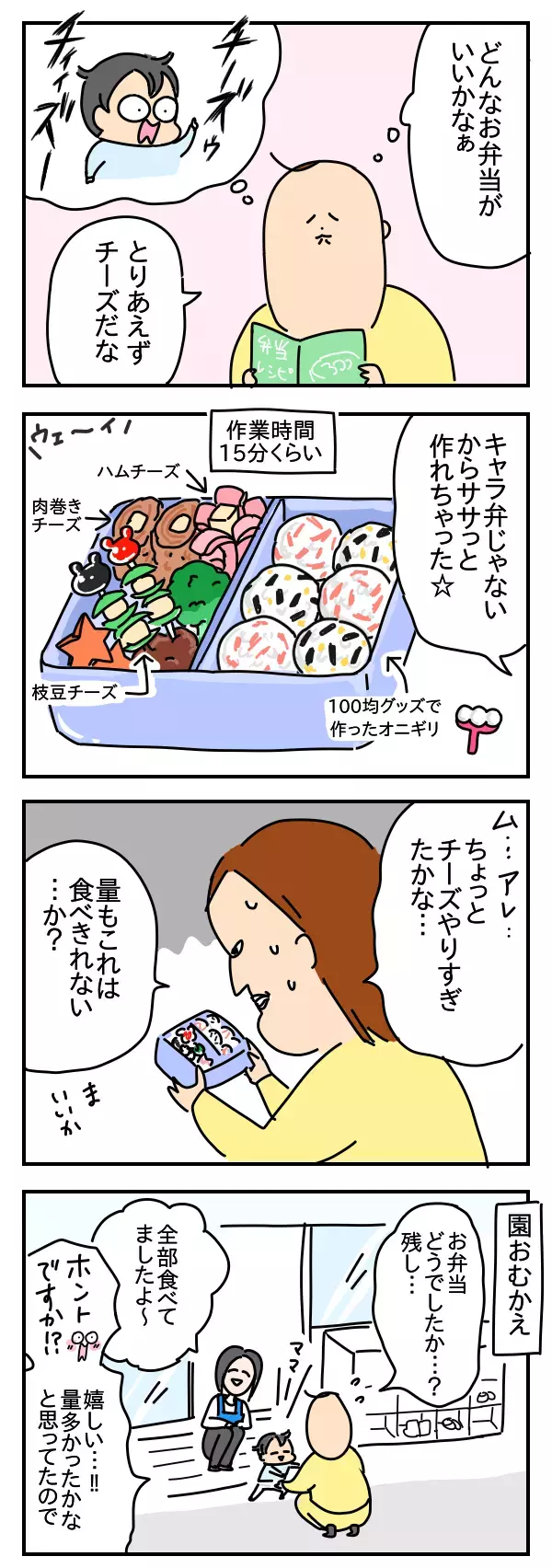 保育園はじめてのお弁当　とりあえず好きなモノを入れたら…【つんのファー日記 第2話】