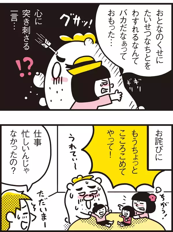 バスのお迎えを忘れてた…！ パパの心に刺さった娘の一言【パパン奮闘記 ～娘が嫁にいくまでは～ 第1話】