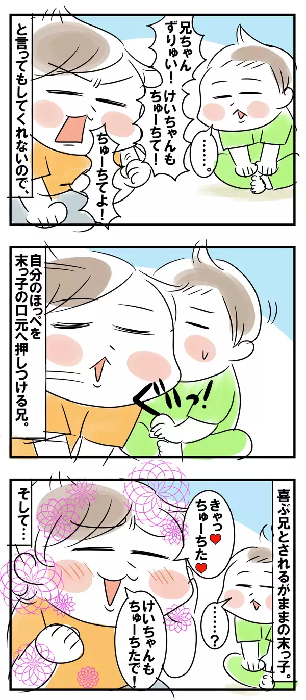 1歳児にチューを要求！ 兄たちの笑える末っ子愛【めまぐるしいけど愛おしい、空回り母ちゃんの日々 第69話】