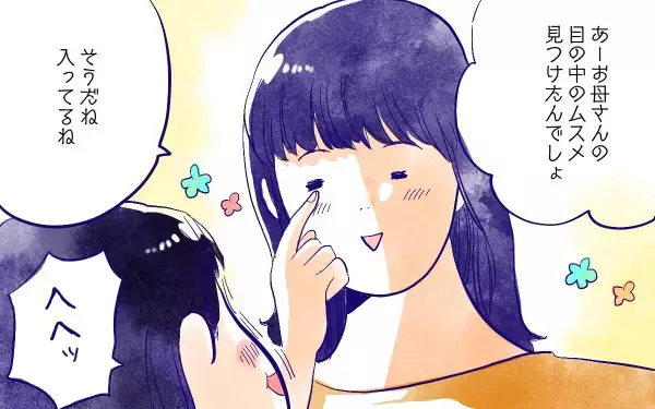 ムスメとロマンチック【ムスメと／北海道編 @kita.acari 第37話】