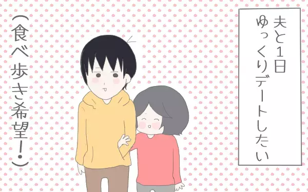 割合は半々！ 夫婦の自由時間は「平等」が正解！ ストレスなく過ごせる日々を【子育て楽じゃありません 第4話】