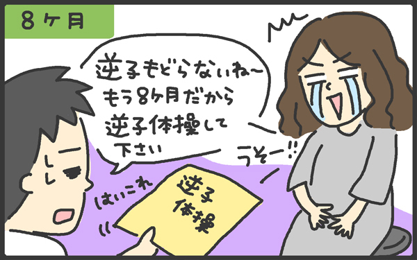 逆子体操やお灸をがんばるも…。出産当日は想定外が次々襲ってくる！【メンズかーちゃん～うちのやんちゃで愛おしいおさるさんの物語～ 第41回】