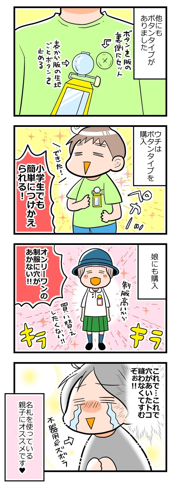 名札クリップは男の子ママの救世主!? 安全ピンで服が穴だらけ問題【ヲタママだっていーじゃない！ 第5話】