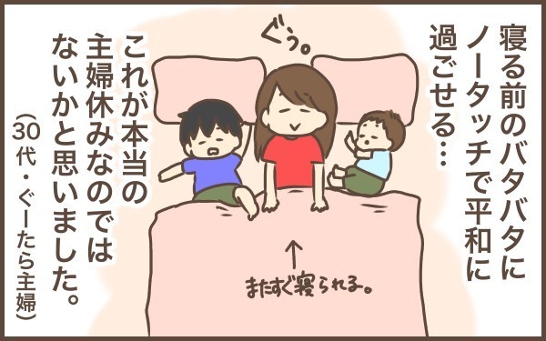 本当の主婦休みとは…？！【ぽんぽん家の2歳差育児 第3話】