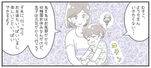 ひとりぼっちの幼稚園…。姉の風邪で、弟に与えられた小さな試練【子育ては毎日がたからもの☆ 第26話】