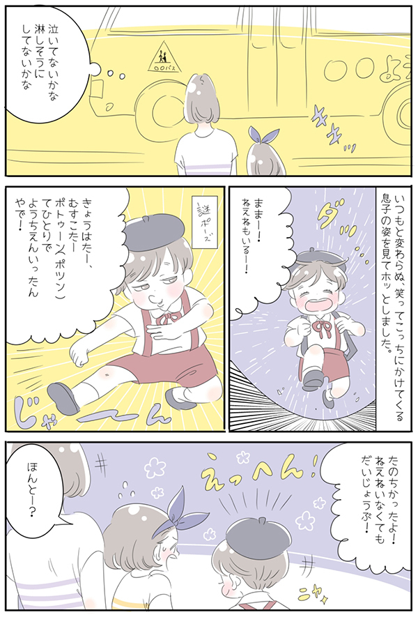 ひとりぼっちの幼稚園…。姉の風邪で、弟に与えられた小さな試練【子育ては毎日がたからもの☆ 第26話】