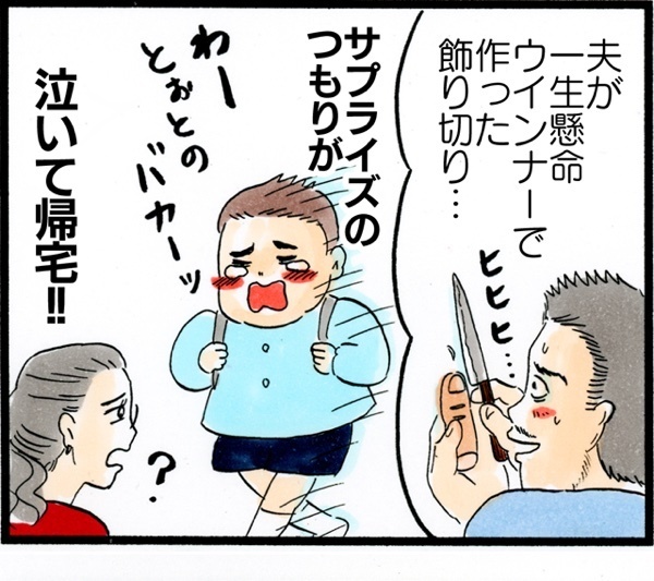 幼稚園のお弁当、パパの「〇〇ウインナー」に号泣！【荻並トシコのどーでもいいけど共感されたい！ 第5話】