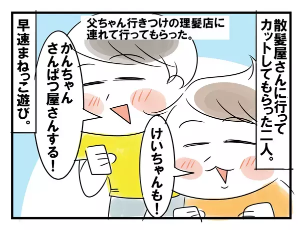 子どものまねっこ遊び！ お客さん役に徹する夫が面白い【めまぐるしいけど愛おしい、空回り母ちゃんの日々 第70話】
