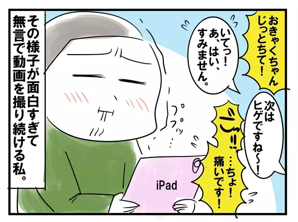 子どものまねっこ遊び！ お客さん役に徹する夫が面白い【めまぐるしいけど愛おしい、空回り母ちゃんの日々 第70話】