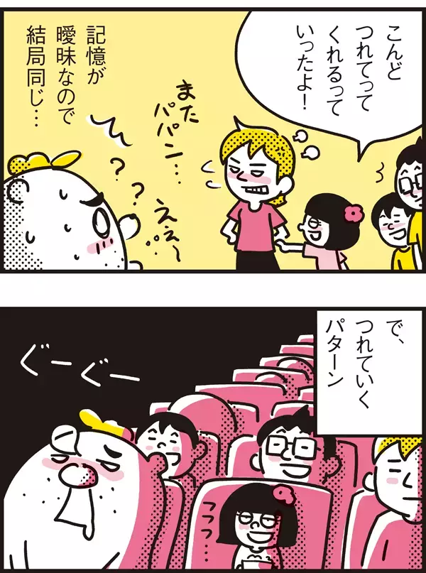 子どもとの曖昧な約束はNG！ 叱られたパパが心がけていること【パパン奮闘記 ～娘が嫁にいくまでは～ 第2話】