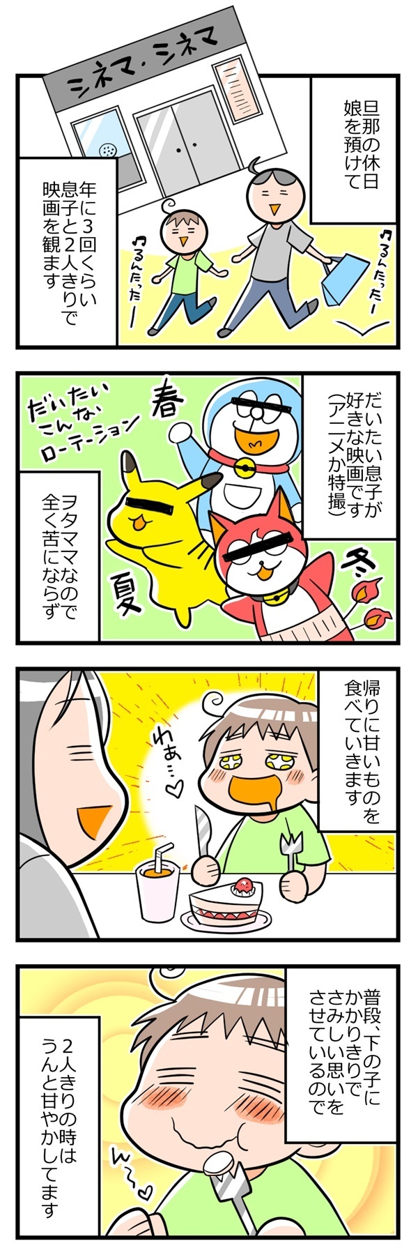 上の子だって甘えたい！ ママと息子の二人きり映画デート【ヲタママだっていーじゃない！ 第6話】