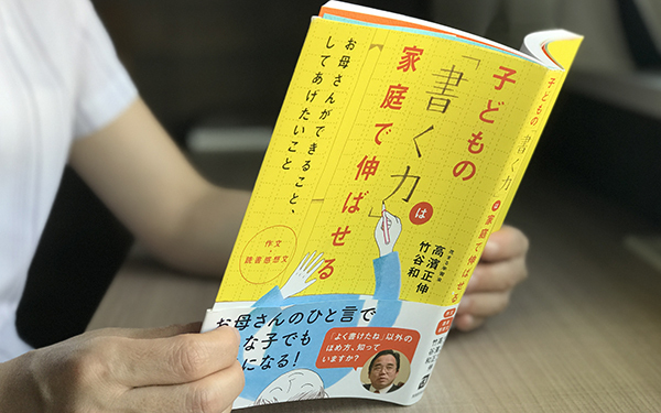 読書感想文、親はどう関わればいい？ 「言葉の力」を「生きる力」にする【花まる式：子どもの“書く力”の育て方 Vol.1】