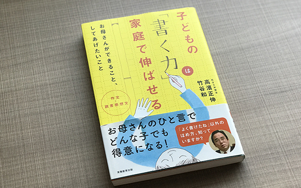 読書感想文、親はどう関わればいい？ 「言葉の力」を「生きる力」にする【花まる式：子どもの“書く力”の育て方 Vol.1】