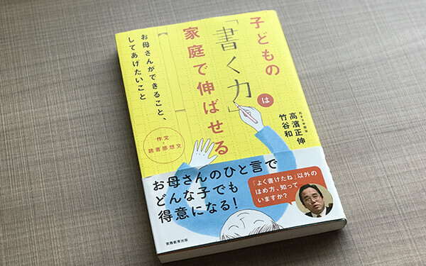 子どもの 作文力 を奪う親の行動とは 書く力を伸ばす秘訣 花まる式 子どもの 書く力 の育て方 Vol 3 ウーマンエキサイト 2 2
