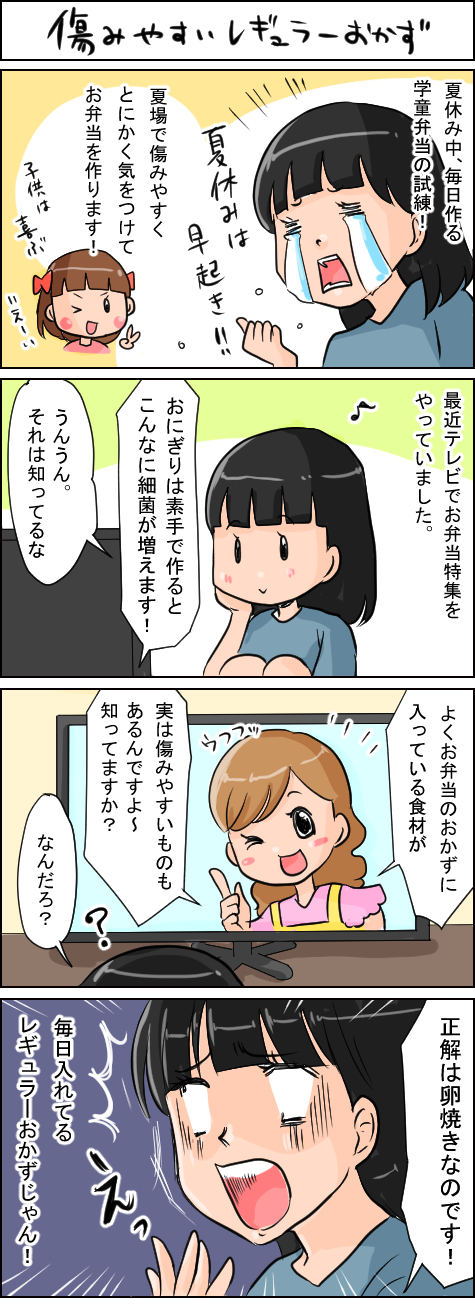 夏休みの学童弁当、レギュラーおかずの「傷みやすさ」を攻略せよ！【いたって機嫌はわがまま 第2話】