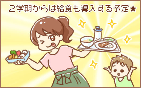 お弁当と給食を自由に選べる幼稚園。「全部弁当にするべき」と夫に言われ…!?【みつ＆みの すくすく兄弟劇場 第2話】