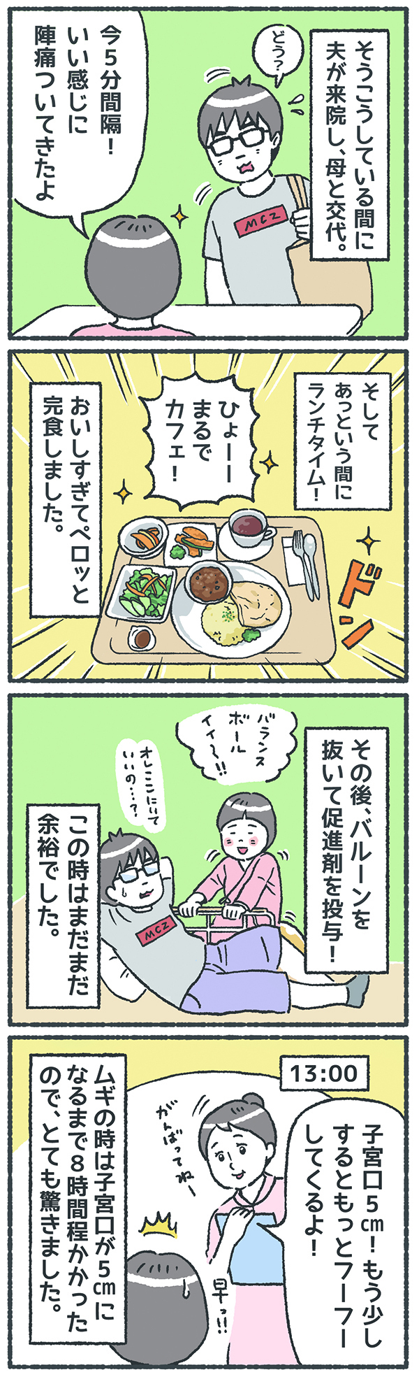 陣痛促進剤、バルーンの痛みは？ 2人目なのにお産の進み方がわからない【笑いに変えて乗り切る！(願望) オタク母の育児日記】  Vol.14