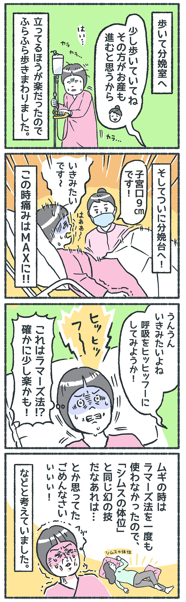陣痛促進剤、バルーンの痛みは？ 2人目なのにお産の進み方がわからない【笑いに変えて乗り切る！(願望) オタク母の育児日記】  Vol.14