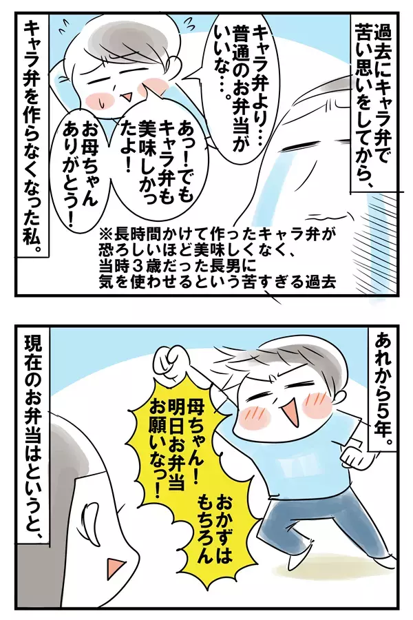 お弁当のおかず、わが子4人の人気はコレ！ キャラ弁苦手母の定番【めまぐるしいけど愛おしい、空回り母ちゃんの日々 第71話】