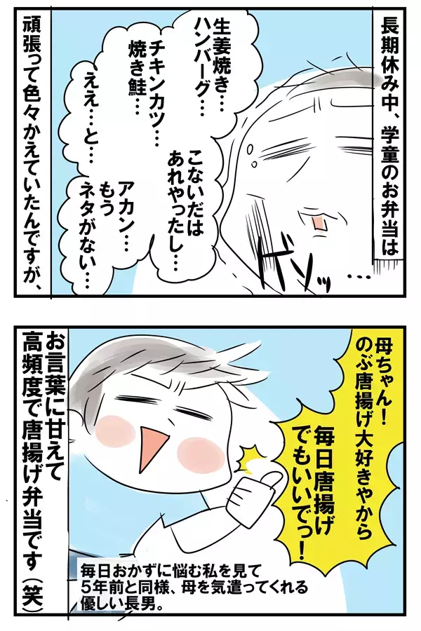 お弁当のおかず、わが子4人の人気はコレ！ キャラ弁苦手母の定番【めまぐるしいけど愛おしい、空回り母ちゃんの日々 第71話】