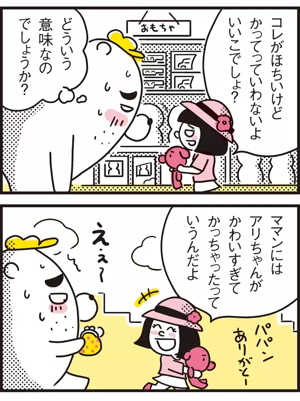 娘のおねだりって達者…！　お買い物でミツグ君と化す父【パパン奮闘記 ～娘が嫁にいくまでは～ 第3話】