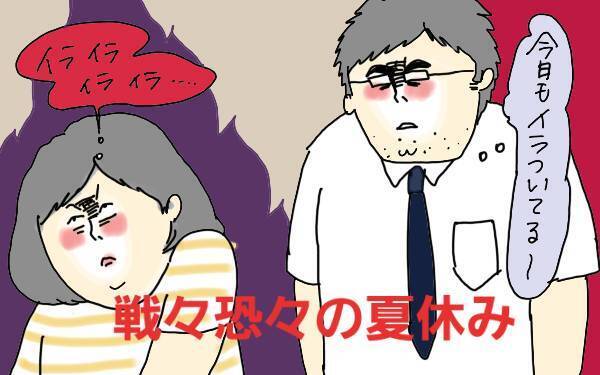 夏休み、子どもにイライラしない方法は？  夫に言われて気づいたこと【コソダテフルな毎日 第85話】