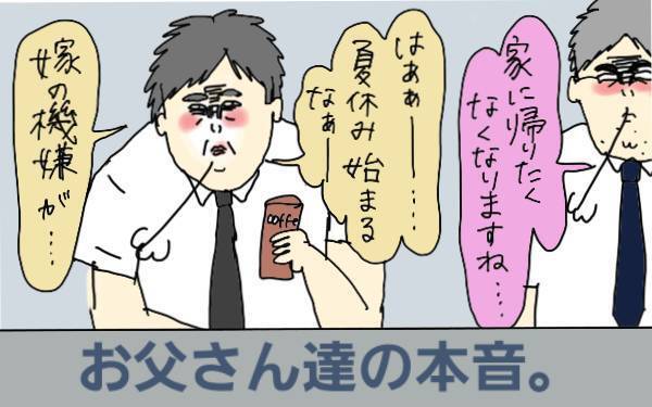 夏休み、子どもにイライラしない方法は？  夫に言われて気づいたこと【コソダテフルな毎日 第85話】