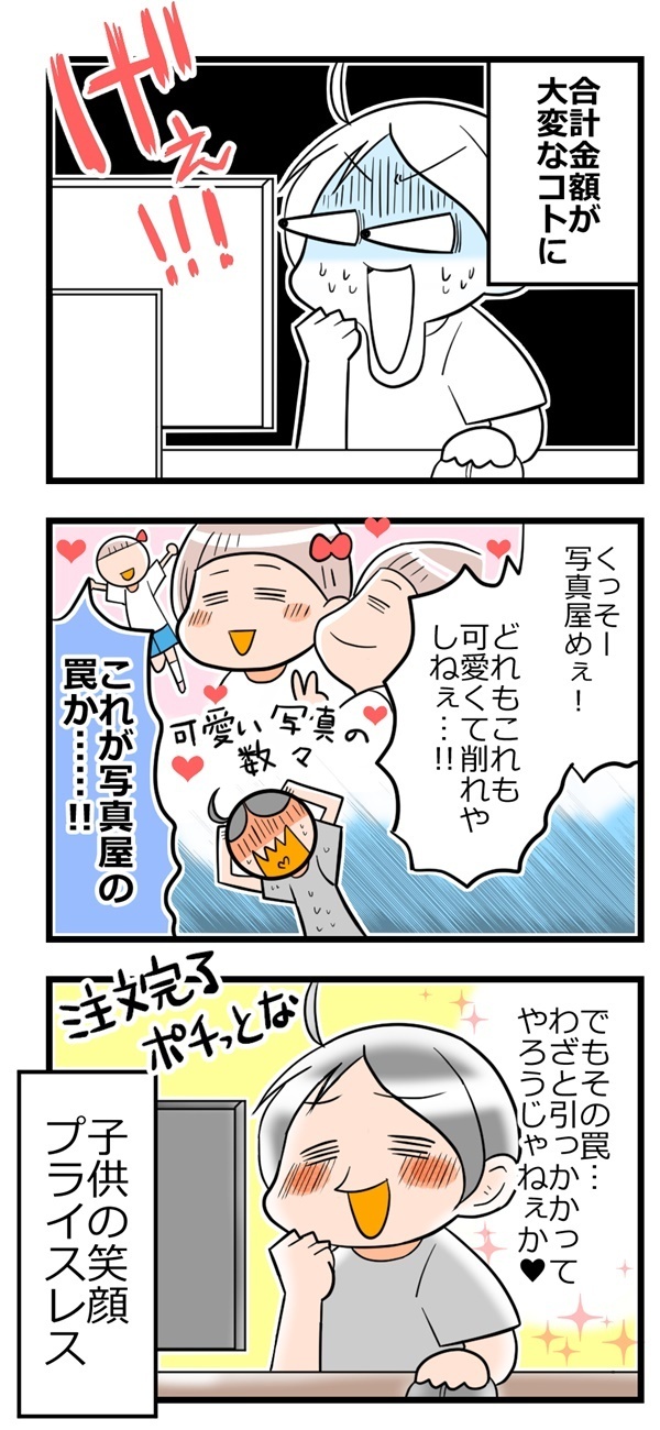 撮影禁止の幼稚園あるある!? 毎度ハマっちゃう写真注文の罠【ヲタママだっていーじゃない！ 第7話】