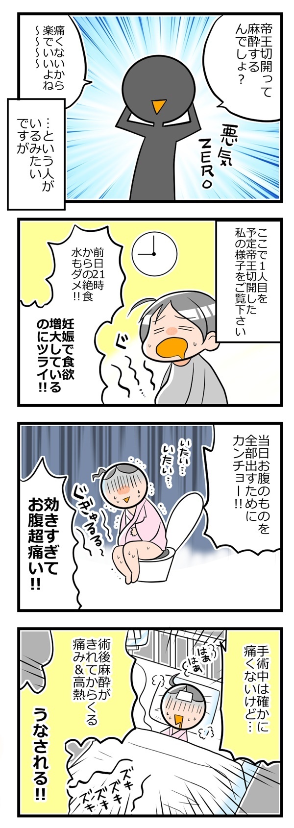 「帝王切開？ 陣痛経験しなくていいの？ ラッキー！」の誤算【ヲタママだっていーじゃない！ 第8話】