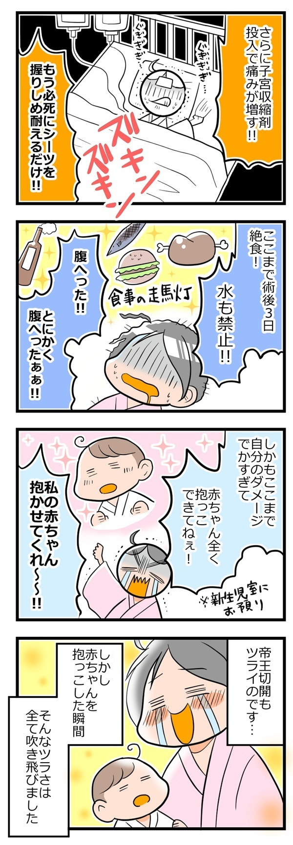 「帝王切開？ 陣痛経験しなくていいの？ ラッキー！」の誤算【ヲタママだっていーじゃない！ 第8話】