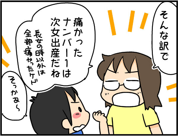 陣痛と出産を４回経験！　その中で一番痛かったのは…？【4人の子ども育ててます 第7話】