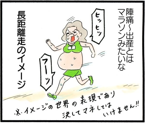 陣痛から出産まで2〜3時間！ 待ったなしの“ドドンパ出産”体験記【荻並トシコのどーでもいいけど共感されたい！ 第6話】