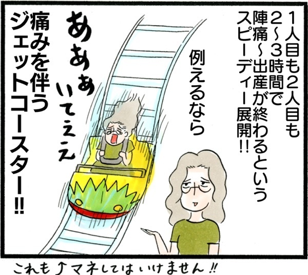 陣痛から出産まで2〜3時間！ 待ったなしの“ドドンパ出産”体験記【荻並トシコのどーでもいいけど共感されたい！ 第6話】