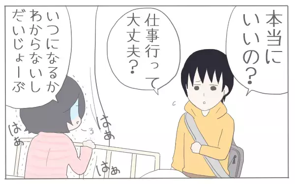 18時間の陣痛…そして出産後リアルに思ったこと【子育て楽じゃありません 第5話】